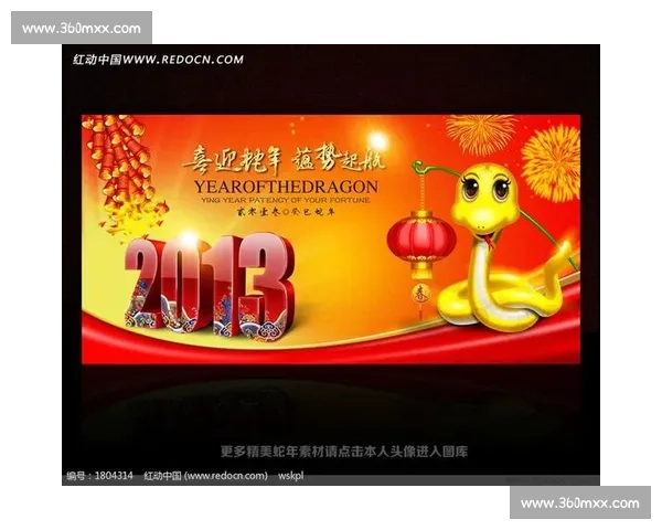 蛇年祥瑞启新程万象更新共迎中华腾飞新时代